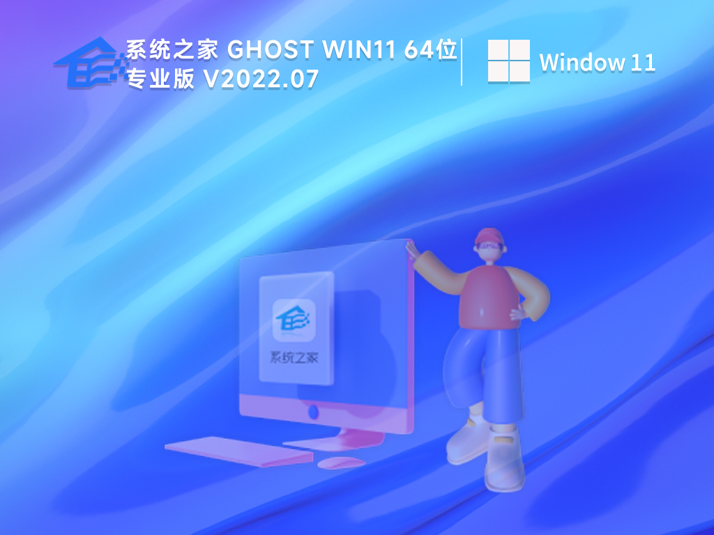 系统之家win11